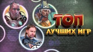 30 лучших настольных игр. ТОП по итогам 2023 года.