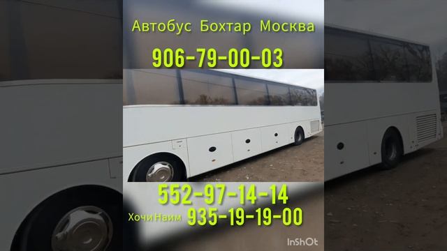 Автобус Бохтар Москва ва Душанбе москва рузои Душанбе Ва пайшанбе