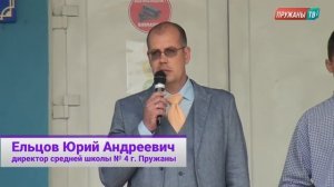 Последний звонок. Средняя школа № 4 г. Пружаны