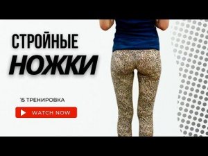 Как похудеть в бедрах? Стройные колени. Тренировка 15.