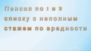 Пенсионерам Условия выхода на пенсию по вредности досрочно в 2023 году 1, 2 списки