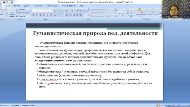 Особенности педагогической деятельности