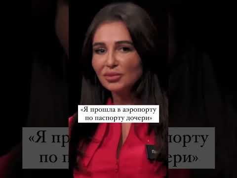 Я прошла в аэропорту по паспорту дочери