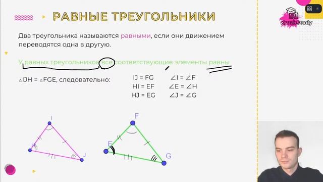 Урок 2 Треугольники. Первый признак равенства треугольников.
