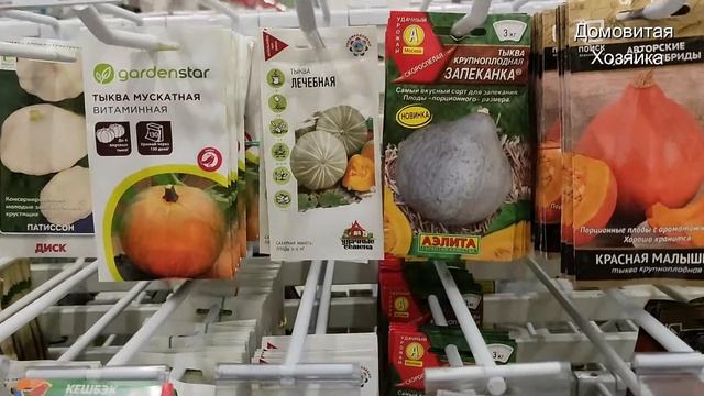 Семена по 2 рубля! Обзор ассортимента семян в магазине Ашан/vegetable seeds in Auchan