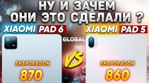 Сравнение: планшет Xiaomi Mi Pad 6 Global vs Mi Pad 5 какой и почему НЕ БРАТЬ или какой ЛУЧШЕ ВЗЯТЬ?