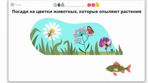 Опыление цветов и растений Окружающий мир 3 класс