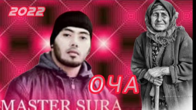 Master Sura - Ocha | 2022 | Мастер Сура - Оча | 2022 смотреть онлайн