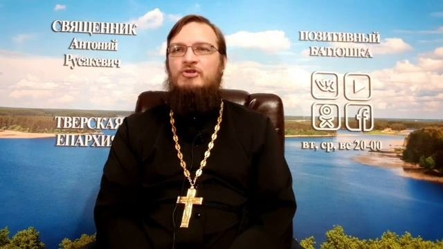Как справиться с мнительностью? Священник Антоний Русакевич