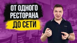 Развитие ресторанной компании. Цикл Адизеса. Идеальный руководитель