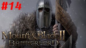 Ищем шпиона. Mount & Blade 2: Bannerlord #14