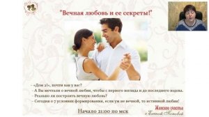 Вечная любовь и ее секреты Елена Попова