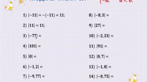 Модуль числа. Математика с самого начала.