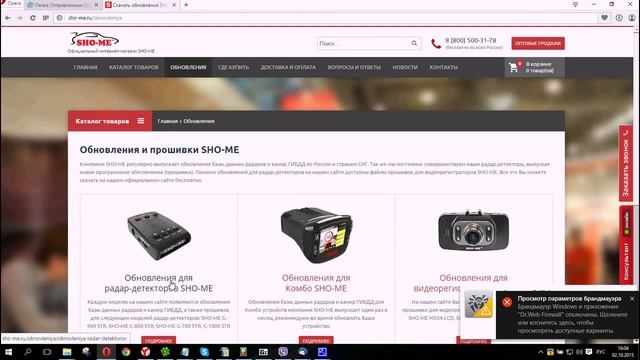 SHO-ME: обновление базы камер радар-детектора G700STR, официальный сайт смотреть онлайн