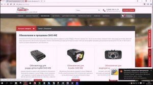 SHO-ME: обновление базы камер радар-детектора G700STR, официальный сайт