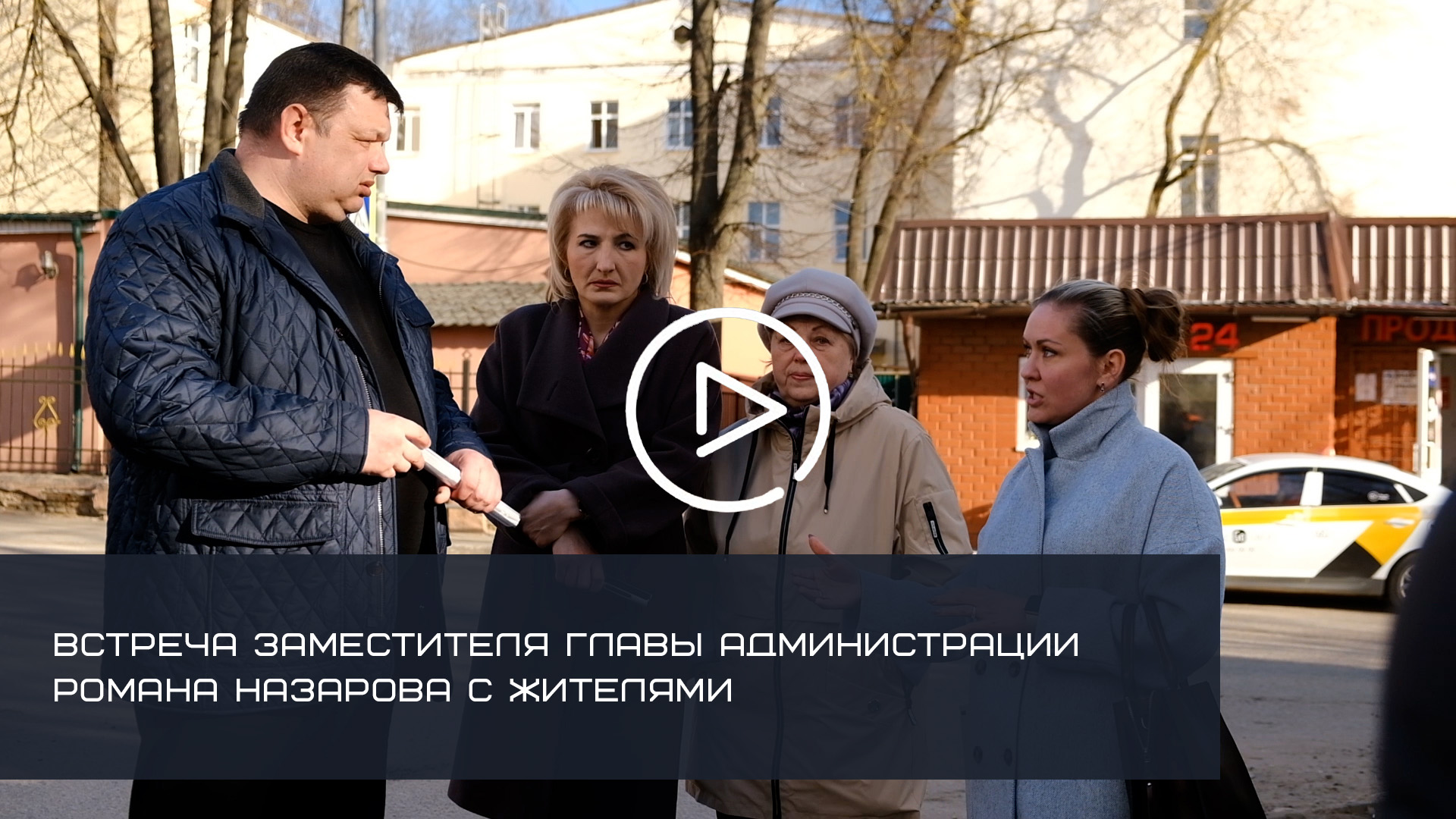 ЗАМЕСТИТЕЛЬ ГЛАВЫ СОЛНЕЧНОГОРСКА РОМАН НАЗАРОВ ПРОВЕЛ ВСТРЕЧУ С ЖИТЕЛЯМИ