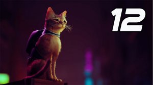 STRAY Прохождение Глава 12: Центр управления