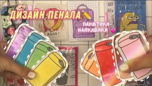Дизайн пенала🌸 | Распаковка бумажных сюрпризов✏️ | Бумажная Акулка🦈