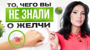 7 фактов о желчи, в которые сложно поверить с первого раза