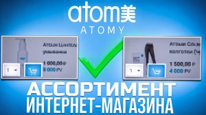 Ассортимент интернет-магазина