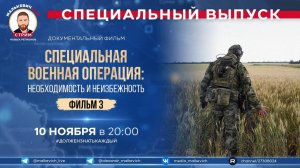 Специальный выпуск Малькевич LIVE – «Специальная военная операция: необходимость и неизбежность» 3