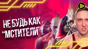 Marvel’s Guardians of the Galaxy 2021 - Повторят ли “Стражи Галактики” главную ошибку “Мстителей”?