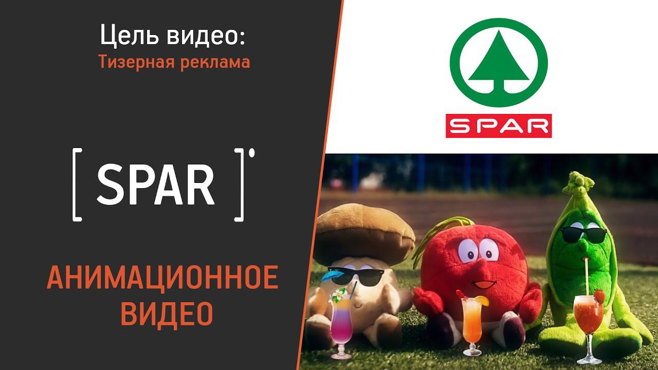 Витаминный замес. Spar. Ролик №9