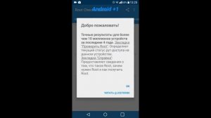 Как Проверить наличие Root прав на Android?