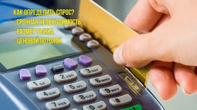 Спрос | Как определить спрос на новый товар или услугу