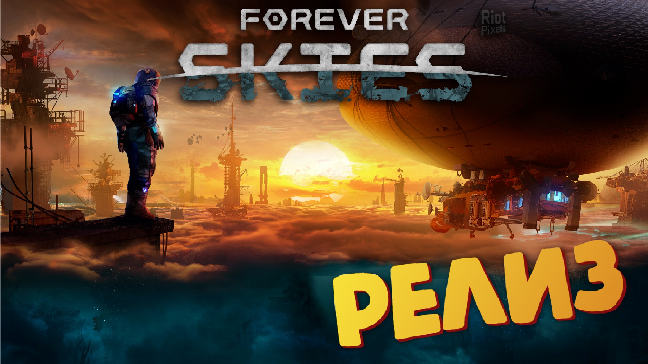 Forever skies