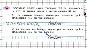 Задание №57 Нумерация. Величины - ГДЗ по Математике Рабочая тетрадь 4 класс (Моро) 1 часть