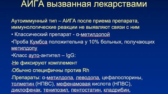 Никитин Е.А. Аутоиммунные гемолитические анемии. Часть 2.