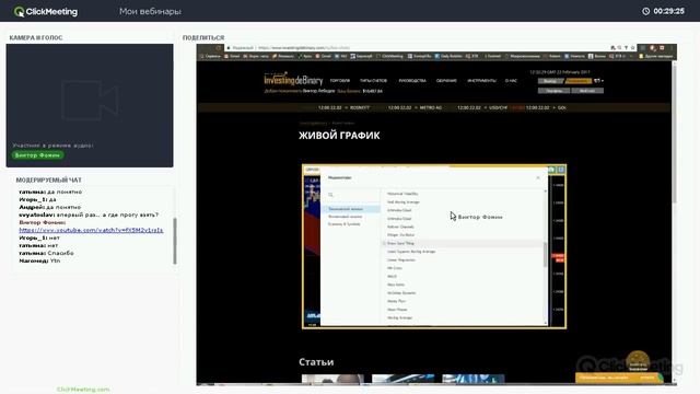 Живая торговля с Виктором Фоминым 22.02.2017 Утренняя сессия смотреть онлайн
