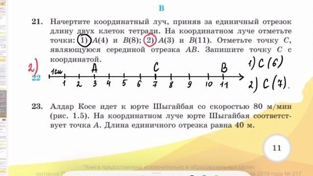 Математика 5 класс 1.2 урок
