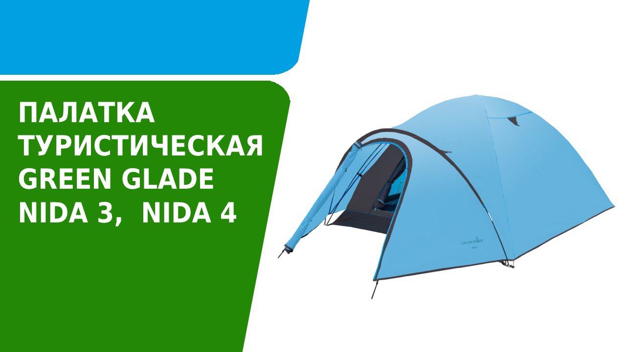 Обзор палатки туристической Green Glade Nida смотреть онлайн