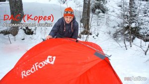 Обзор палатки RedFox Light Cycle Fox