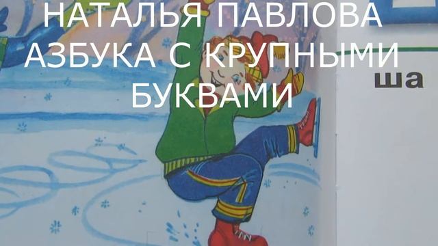 Какой букварь выбрать?  - ОБЗОР БУКВАРЕЙ