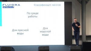 Доклад Андрея Битюкова ЗАО "Астрал СНГ" по теме насосы. Главная сцена выставки "Pool M 2024"