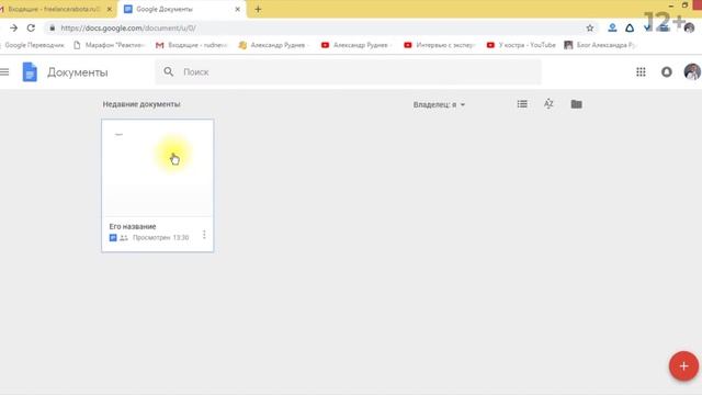 Работа с GOOGLE Документами с НУЛЯ смотреть онлайн