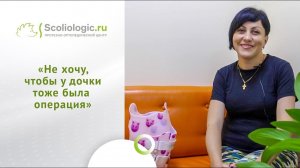 «Я знала, что сколиоз – это наследственное заболевание»_ рассказ мамы