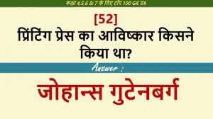 कक्षा 4,5,6 & 7 बच्चों  के लिए टॉप 100 GK   | Top 100 GK Questions for Class 4,5,6 & 7 | Kids GK