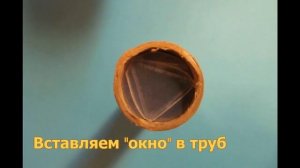 Как сделать калейдоскоп своими руками