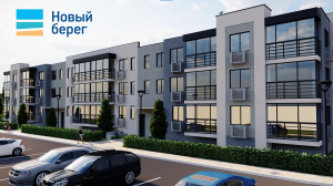 Клубный дом Новый берег в г.Саки Крым