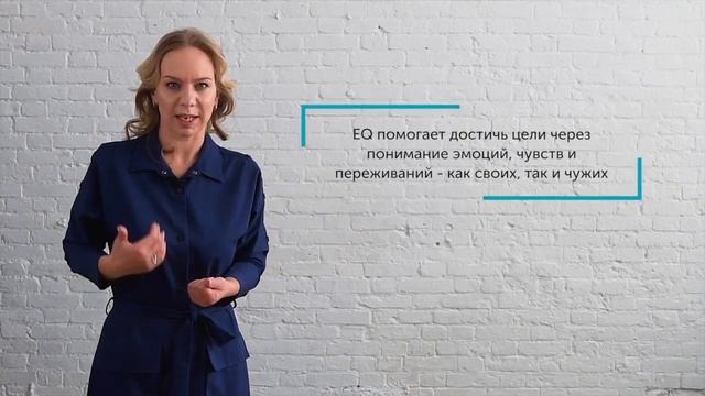 Что такое эмоциональный интеллект?