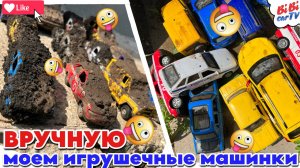 ИГРУШЕЧНЫЕ грязные машинки бросаем в воду и моем в тазике / Для детей / Детский канал