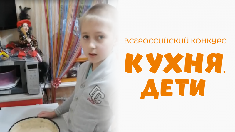 Клочков Дмитрий | Кухня.Дети | г. Нижний Новгород