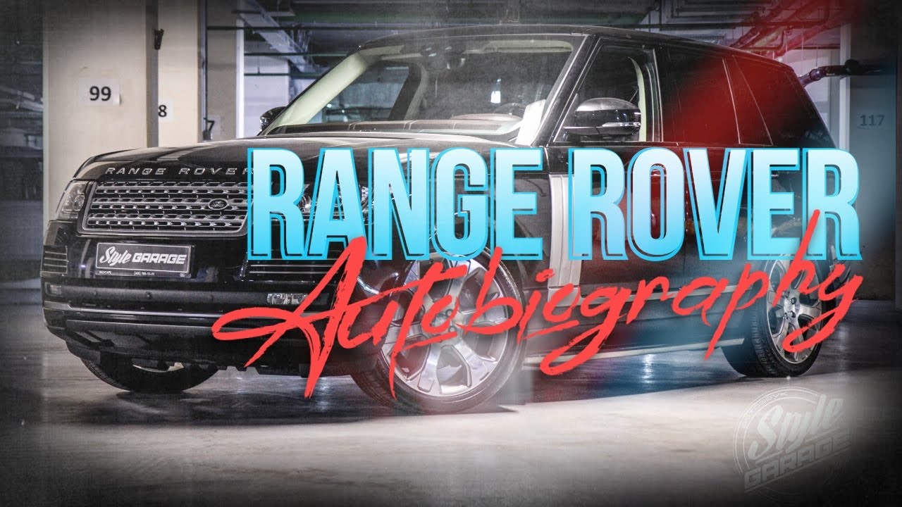 Не совершенное совершенство. Антискрип Range Rover Autobiography
