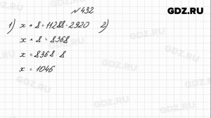 № 432 - Математика 4 класс 1 часть Моро