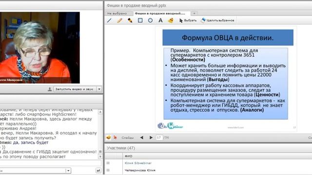 Фишки в продажах. Власова Н.М. смотреть онлайн