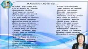 ІІ   тоқсан, Қазақ тілі мен әдебиеті, 5 сынып, Д Бабатайұлы «О, Ақтан жас, Ақтан жас» өлеңі